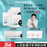 雅漾（Avene）【樊振东推荐】祛痘舒缓面膜25片 小黑膜油敏肌0酸控油修护祛痘红