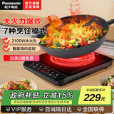 松下电磁炉KZ-MGT1188 【国家补贴】家用智能IH多功能爆炒炒菜火锅蒸煮电磁灶 KZ-MGT1188