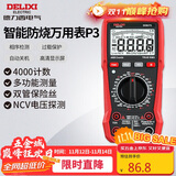 德力西电气万用表890C高精度家用防烧电工表NCV电压探测 P3 智能万用表P3 