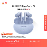 HUAWEI FreeBuds 5i 真无线入耳式降噪蓝牙耳机 游戏运动耳机 苹果安卓手机通用 海岛蓝