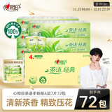心相印手帕纸茶语经典淡茶香 4层7片*12包*6条纸巾整箱销售