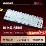 臻火电竞 雾透键帽 正刻侧刻雾面透光透明 适用wooting小蜜蜂美加狮磁轴机械键帽 60/65/68/75/108配列 白透键帽 (正刻)-94键