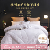 多喜爱100%澳洲羊毛蚕丝二合一子母被芯 四季秋冬被子约9.2斤229*230cm