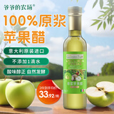 爷爷的农场 进口原浆苹果醋250ml 凉拌轻食调味冲调饮料果醋食醋