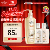 施华蔻（Schwarzkopf）多效修护洗发露400ml+120ml洗护旅行装 柔顺滋养洗发水 新老包装