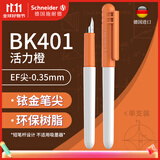 施耐德（Schneider）小学生笑脸钢笔初学者儿童练字笔可爱糖果色儿童生日礼物开学季必备用品EF尖BK401橙色