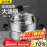 炊大皇304不锈钢汤锅+蒸屉 汤蒸炖锅蒸锅双耳煮粥煮面 22cm 电磁炉通用