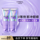 欧莱雅0等待护发素200ml*2柔顺护发乳养发男女修护发膜级【徐明浩推荐】