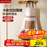 美厨（maxcook）围裙 加厚布料卡通创意厨房围裙 防污防油围裙 卡皮巴拉MCPJ6507