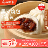 广州酒家利口福 黑叉烧包337.5g*2袋 18个 儿童早餐 早茶点心 面点包子