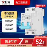 公牛漏电保护器开关断路器32a空开漏保2p63a电闸家用总闸电源开关 2P 63A带漏电保护【升级窄体】