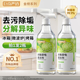 巨奇严选冰箱清洁剂食品级除臭杀菌李斯特菌清洁除味剂微波炉清洗剂