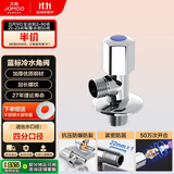 九牧（JOMOO）厨卫配件五金角阀铜合金加厚单冷角阀三角阀74055