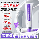 华美科 HURMEVKOR肝素钠眼霜去黑眼圈淡化细纹提拉紧致抗皱乳膏黑眼圈去除男士1盒