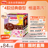 花王（KAO）美舒律蒸汽眼罩/热敷贴20片经典组合装 护眼贴进口