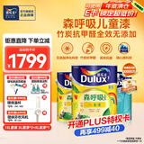 多乐士（Dulux） 森呼吸竹炭全效无添加净味儿童漆 内墙乳胶漆墙面油漆涂料A8106 15L套装 可调色（调色后不退换）