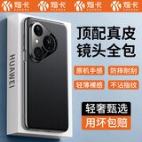 煊卡【头层真皮丨镜头全包】适用华为Pura80手机壳pura80保护套素皮软边超薄防摔抗指纹商务轻奢男女