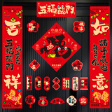 新新精艺新年对联春联对联2026年马年新款春节家用过年装饰福字贴大门门联