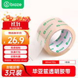 毕亚兹搬家纸箱专用60mm*65y 59米打包封口胶带3卷装 