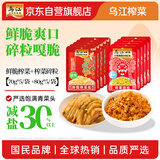 乌江榨菜下饭菜小脆口榨菜粒榨菜丝混合装750g