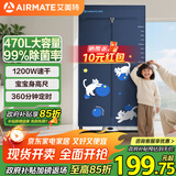 艾美特（AIRMATE）【宝宝身高尺】烘干机家用干衣机烘衣机暖风机大容量衣柜定时内衣消毒机小型风干机衣柜 