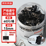 京东京造【热门商品】 6#黑色长尾夹燕尾夹15mm（60只）票夹凤尾夹蝴蝶夹票据夹金属票据文件夹