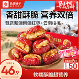 良品铺子 枣夹核桃700g蜜饯果干红枣大枣核桃健康营养家庭量贩节日送礼