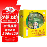 小猴皮皮点读笔礼盒送小绿狼绘本 PIYO PEN儿童智能点读笔英语绘本小孩幼儿早教点读笔点读机海豚传媒