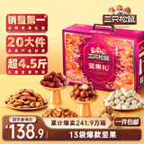 三只松鼠坚果礼盒2402g/盒 零食大礼包开心果松子腰果碧根果 团购送礼
