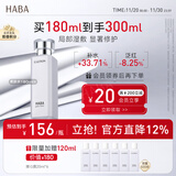 HABA润泽柔肤水180ml G露柔肤水  爽肤水 保湿补水 