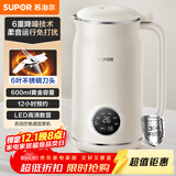 苏泊尔（SUPOR）豆浆机0.6L小型家用1-3人用免滤料理机预约时间多功能一键清洗榨汁机DJ06B-P102国家补贴