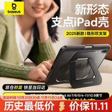 倍思iPadair7/6保护壳苹果平板保护套支点壳【隐形双支架】适用2025款iPad Air7/6/5/4-11/10.9英寸