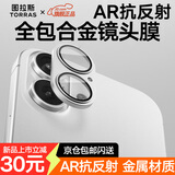 图拉斯【AR抗反射+金属全包】适用iphone17promax镜头膜苹果17pro摄像头钢化膜17防摔防尘超清保护盖贴膜 白色丨iPhone 17丨合金材质 AR抗反射丨合金材质丨一体全包丨拍照超清