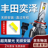 湃速专用18-23款丰田奕泽LED大灯远近一体汽车灯泡改装超亮汽车9012