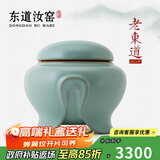 东道汝窑河南非遗2013年老东道开片汝瓷配件茶叶罐密封储存世尊茶叶罐 天青色 200ml 1个