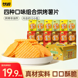 甘源非油炸烘焙薯片多口味礼盒膨化食品休闲零食整箱装408g12小包