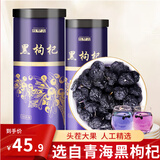 中宁枸杞黑枸杞250克*2罐 青海柴达木头茬中果枸杞泡茶养生送长辈节日礼品