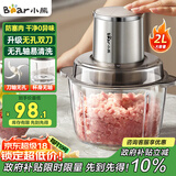 小熊（Bear）绞肉机家用 绞馅机碎肉机电动多功能料理搅拌机打肉机饺子肉馅蒜蓉机搅肉机2L无孔双刀QSJ-L03H1