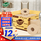 唯依美大卷纸有芯4层330克*12卷商用大盘纸本色压纹酒店卫生纸整箱F035
