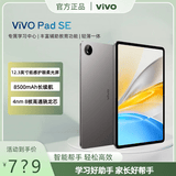 vivoPad SE平板电脑专属学习专业护眼荣儿童平板标准版学习机便携电脑 vivo Pad se 6G+128G移动标准灰 6G+128G