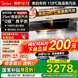 美的（Midea）【蒸汽洗AK7PRO/AK5PRO】抽吸排油烟机家用28风量大吸力顶侧一体变频自清洁高温蒸汽洗齐平橱柜 【天然气套装】AK5PRO+Q529L高效率燃气灶 国家补贴立减20%