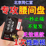 北京同仁堂腰椎间盘突出压迫神经腰疼屁股疼腿腰间盘突出进口药最好的膏药贴 1盒【升级促销款】北京同仁堂 腰肌劳损腰椎间盘突出专用特效