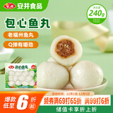 安井 锁鲜装包心鱼丸 240g 1包 鱼糜含量≥40% 火锅麻辣烫关东煮丸料