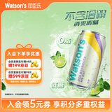 屈臣氏（Watsons）苏打汽水莫吉托味低糖0脂饮料汽水调酒解腻佐餐330mL*24罐