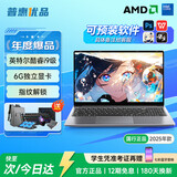 普惠优品【补贴20%】笔记本电脑2025款酷睿i9级/i7独显轻薄本学生办公高性能游戏本金榜设计AI手提本 【爆品推荐】旗舰酷睿i9级/6G独立显卡+指纹锁 32G运行内存+1TB极速固态硬盘【店内热