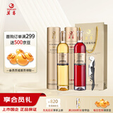 莫高（MOGAO）白葡萄酒红酒 甜果酒冰酒 启宇庄园500ml*2红白双支礼盒