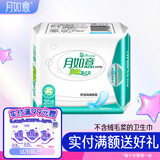 月如意卫生巾棉质日用夜用套装组合亲肤氧立方系列 护垫160mm20p