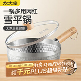 炊大皇 奶锅不锈钢汤锅日式雪平锅婴儿辅食锅煮奶锅泡面汤锅20cm 带盖子