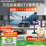 威斯汀家庭ktv音响套装唱歌全套设备点歌机一体卡拉ok影院家用客厅全新升级108音箱套装 【专业话筒】108旗舰版+K83专业话筒+T8