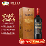 长城贺兰山东麓精品园特别珍藏赤霞珠干红葡萄酒 750ml 单瓶木盒装 
